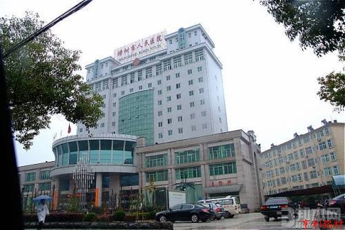 江西省樟樹(shù)市人民醫院